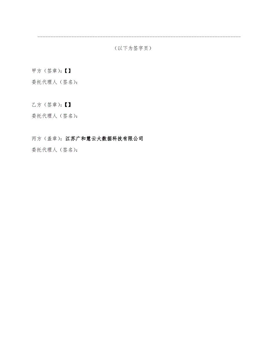 _合作备忘录(模板)__第4页