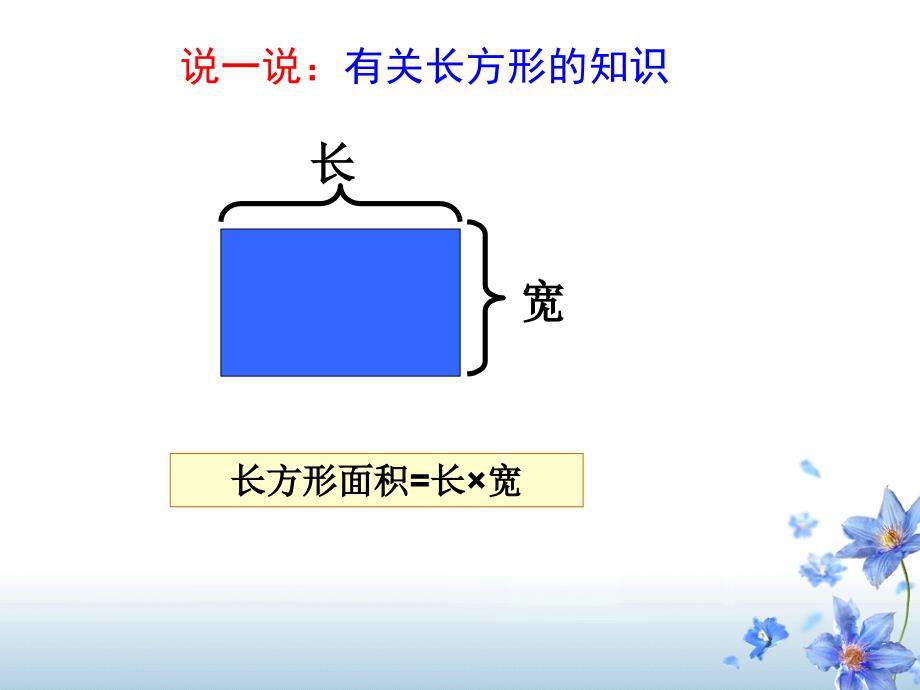 平行四边形面积课件2_第2页