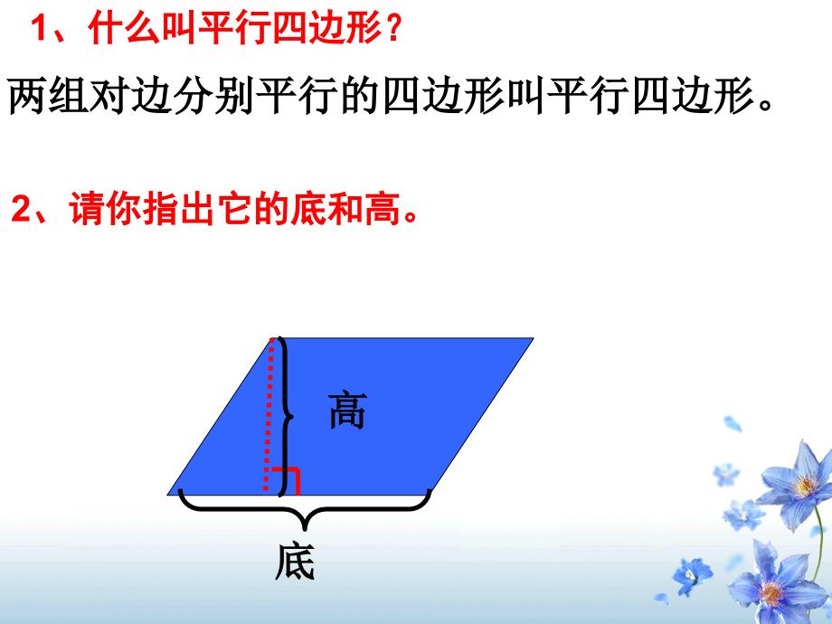 平行四边形面积课件2_第3页