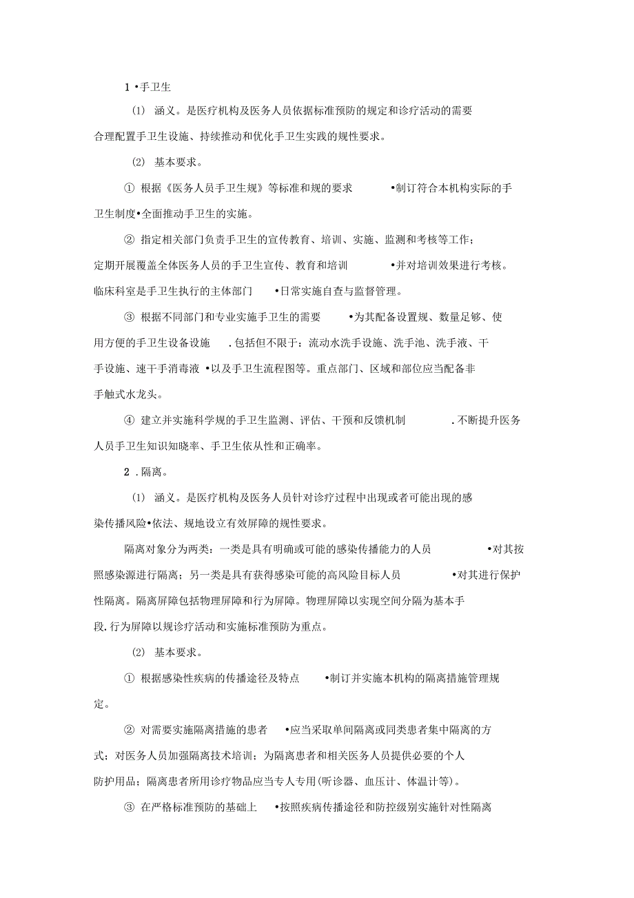 新颖版医疗机构感染预防与控制基本规章制度_第3页