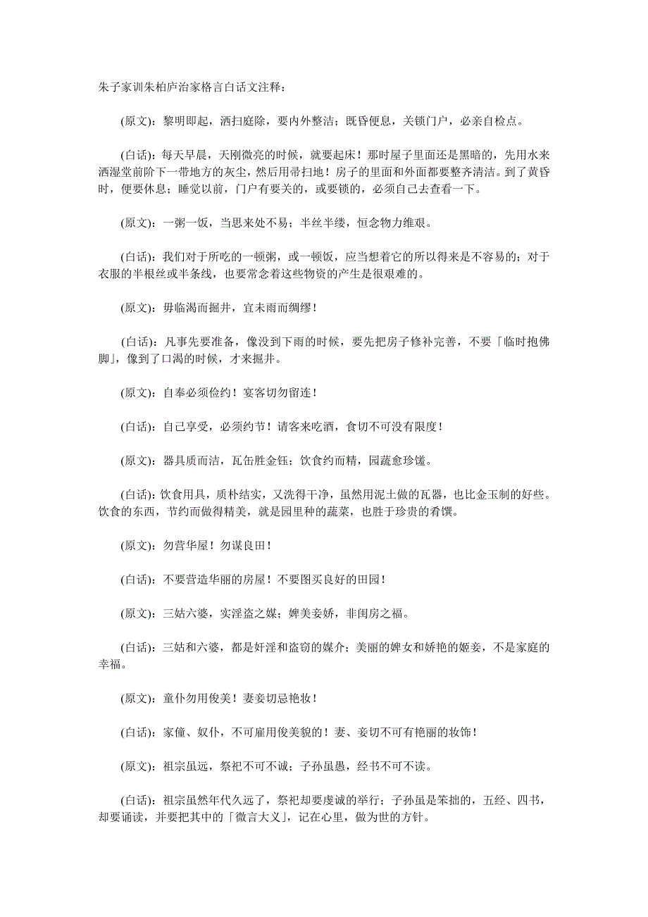 朱子家训朱柏庐治家格言_第1页