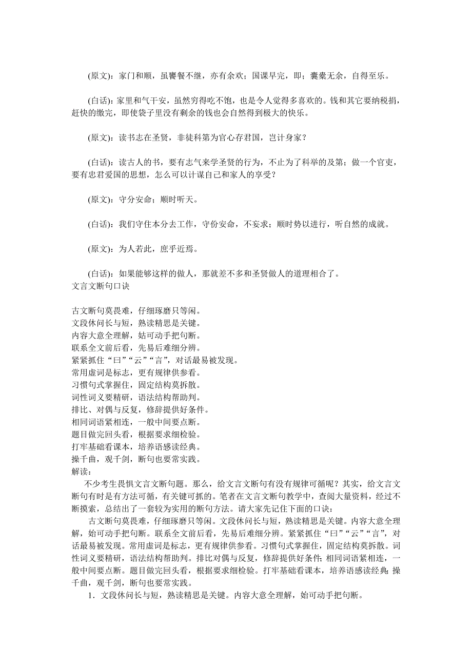 朱子家训朱柏庐治家格言_第4页