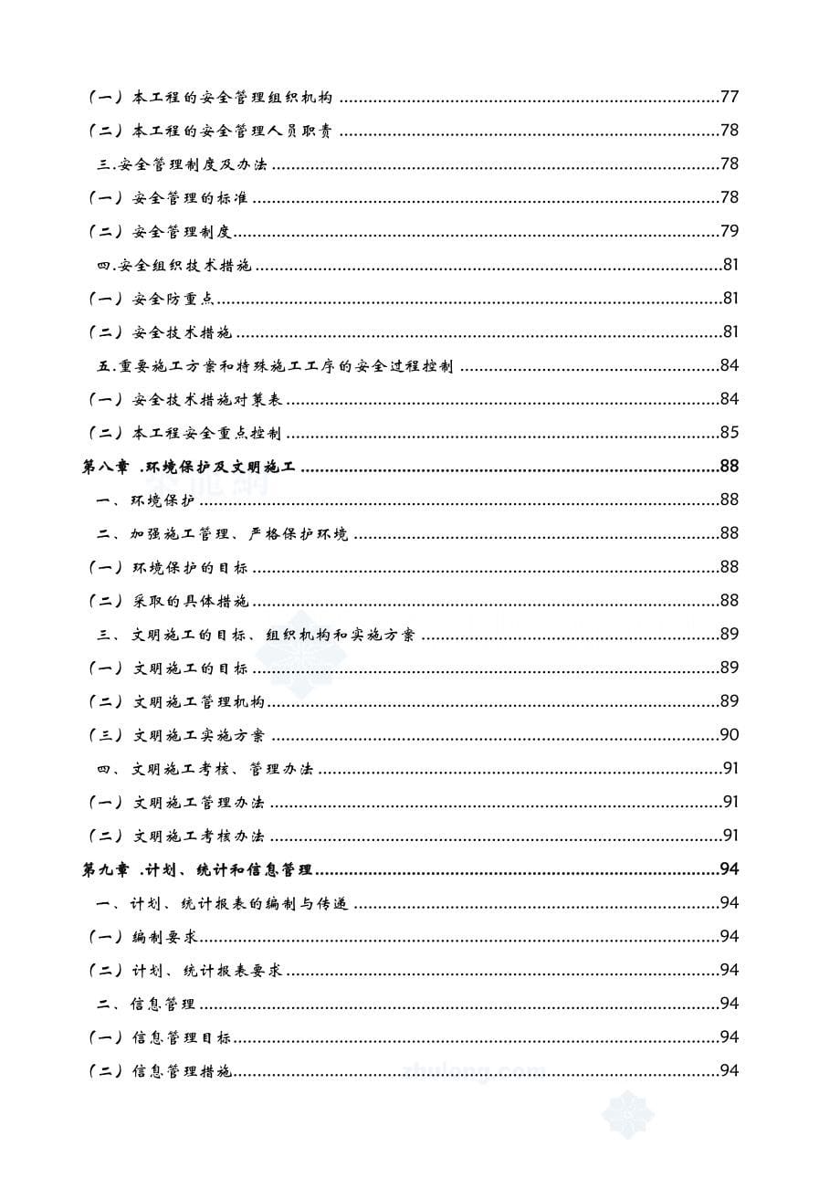 35kv变电站施工组织设计2_第5页