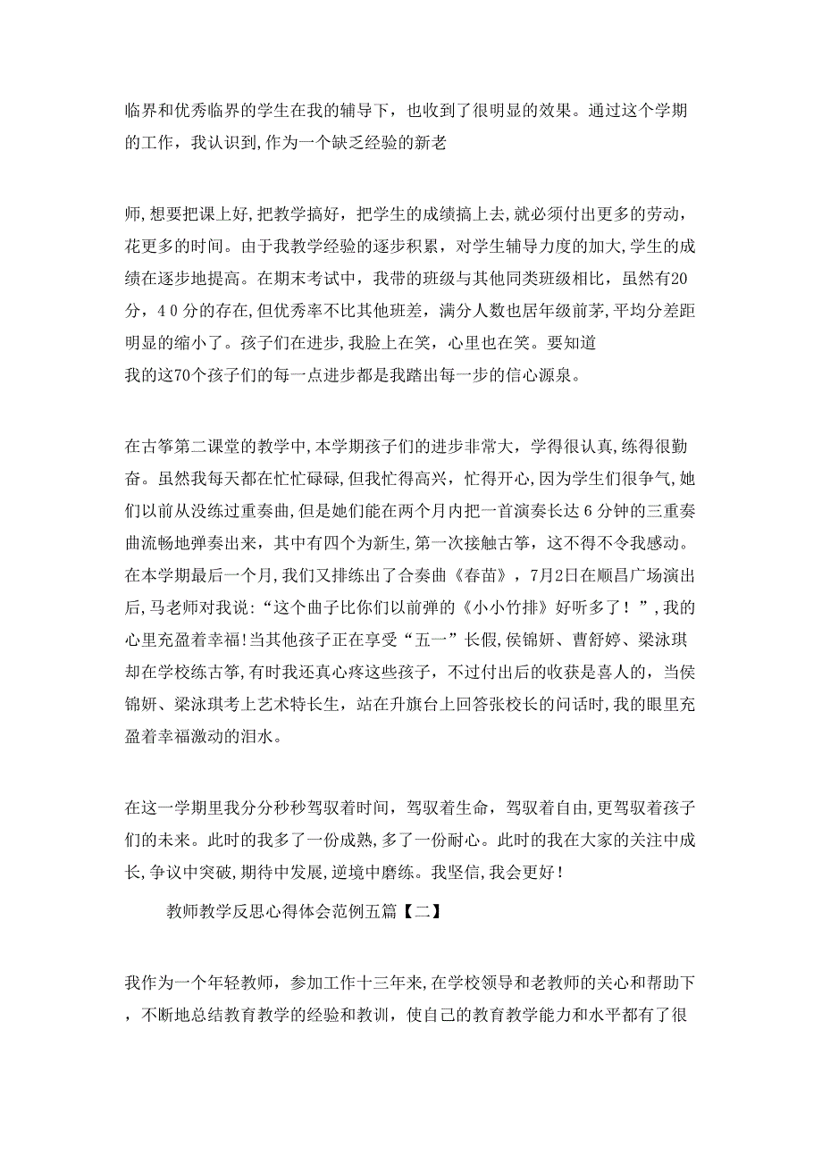 教师教学反思心得体会范例五篇_第3页