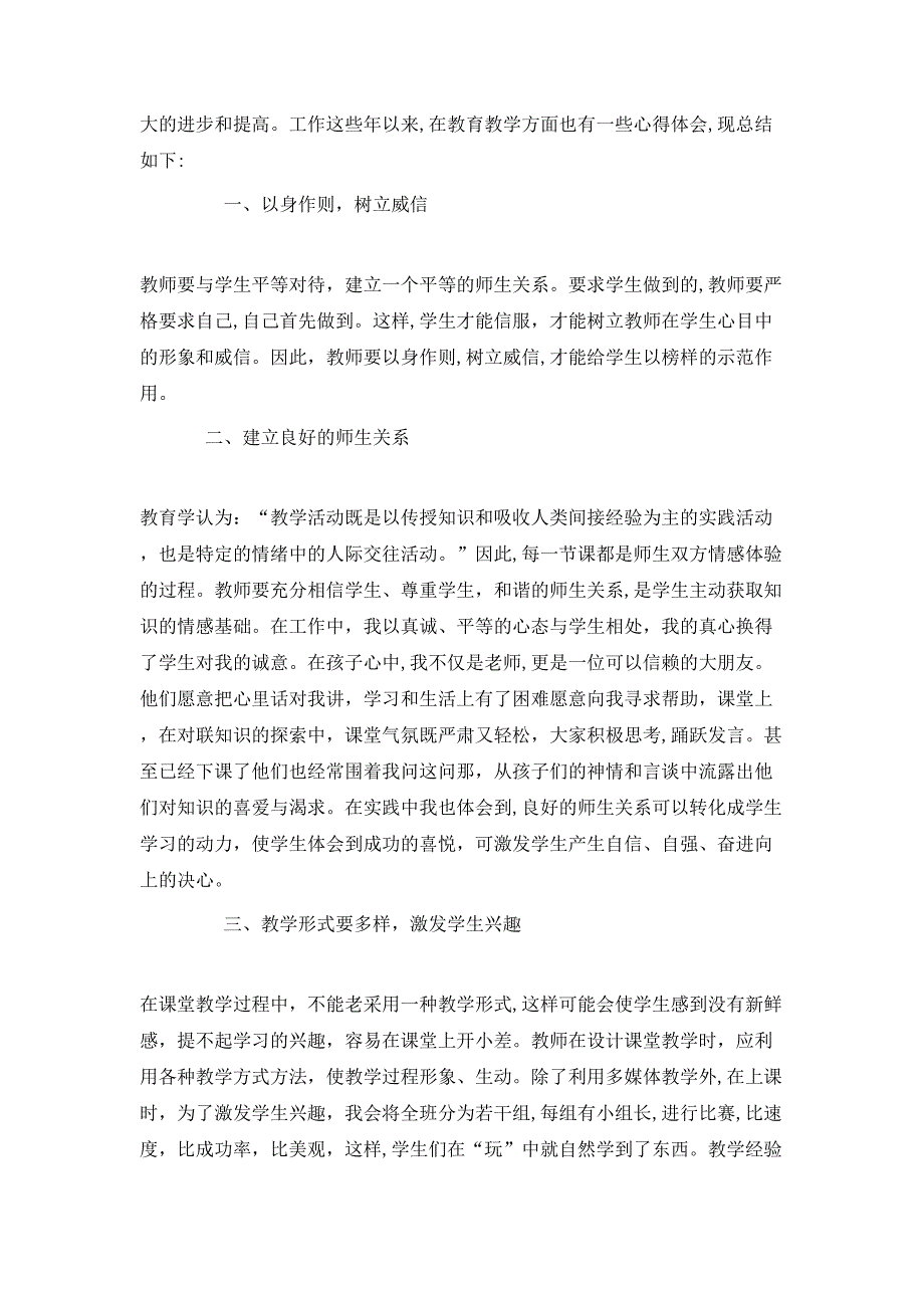 教师教学反思心得体会范例五篇_第4页