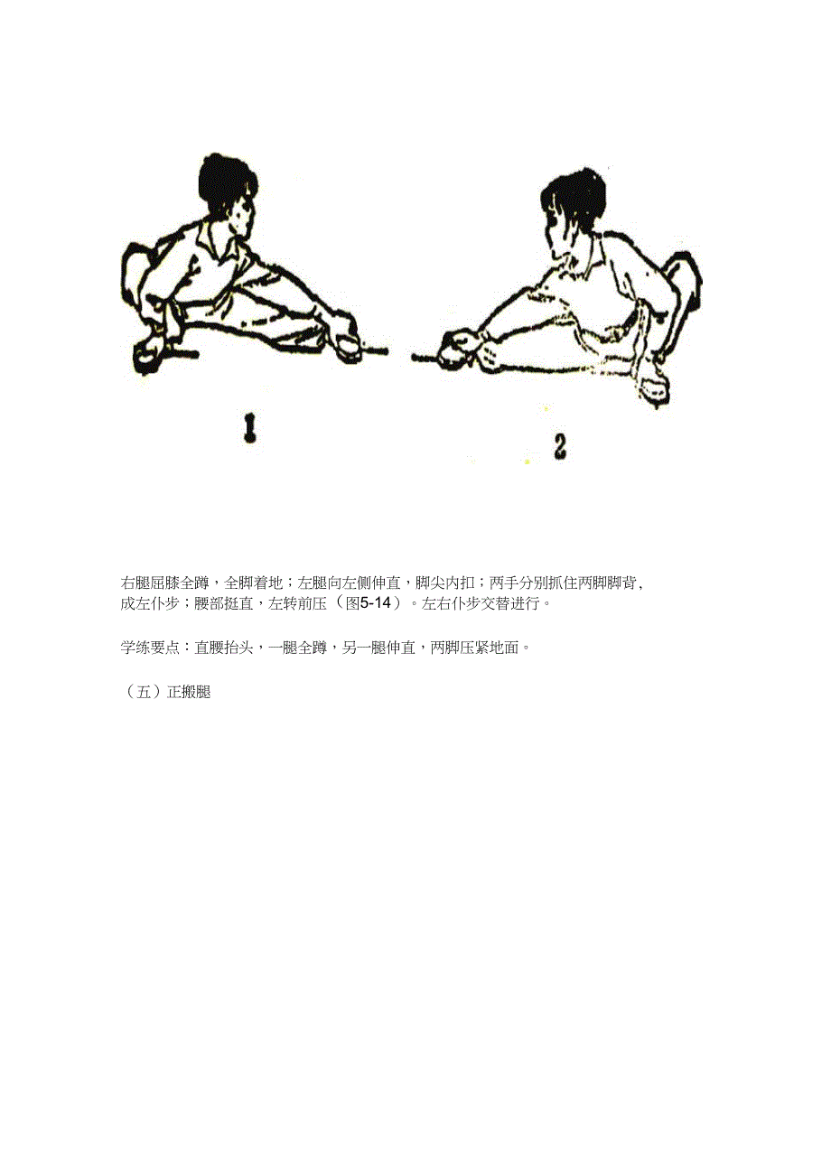 武术基本功图解_第4页