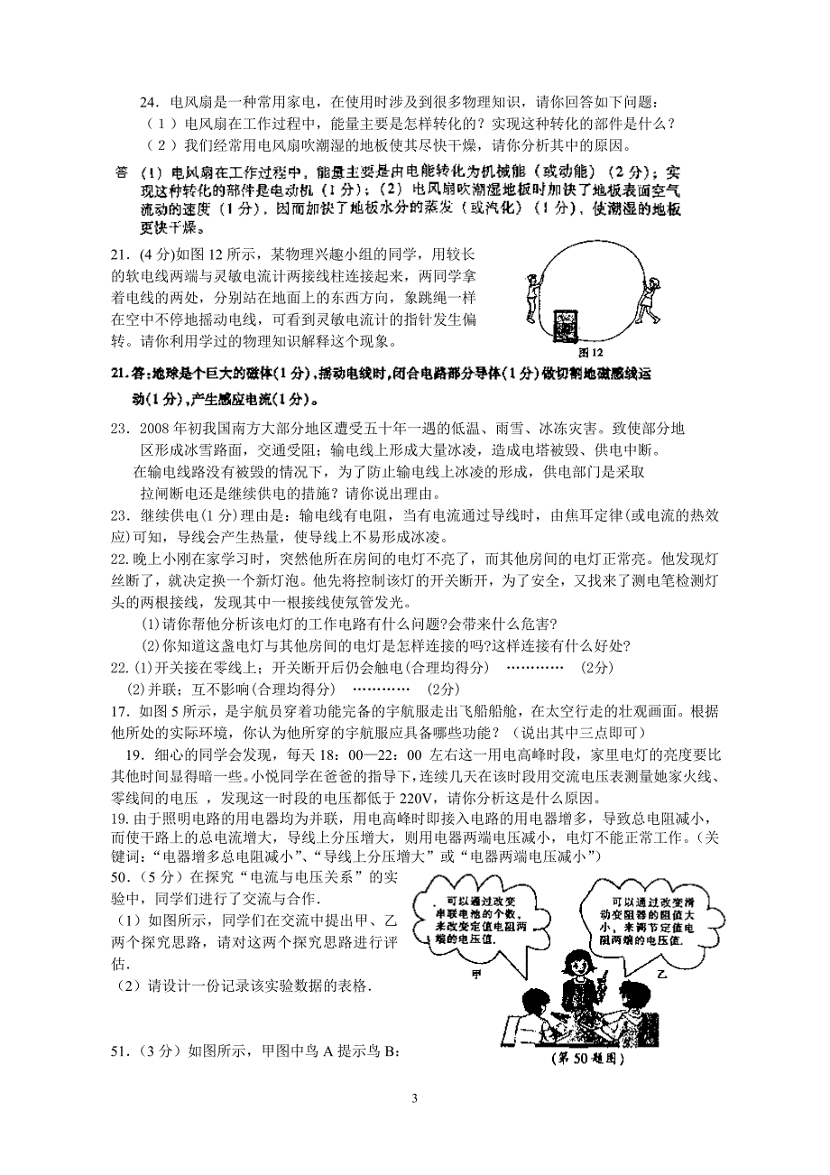 互助中学初二物理问答专题及答案人教版_第3页