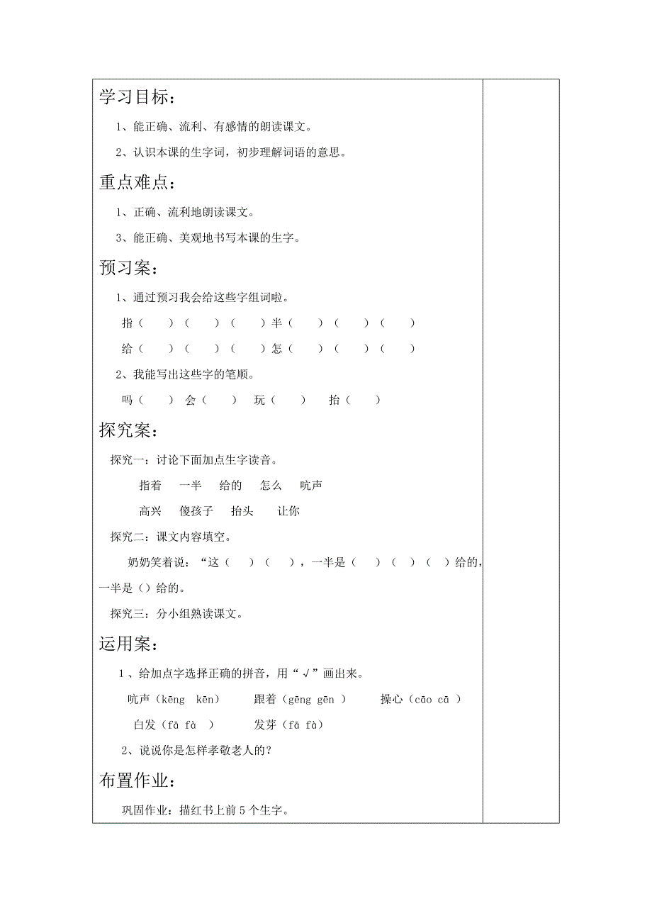 《奶奶的白发》导学案.doc_第2页