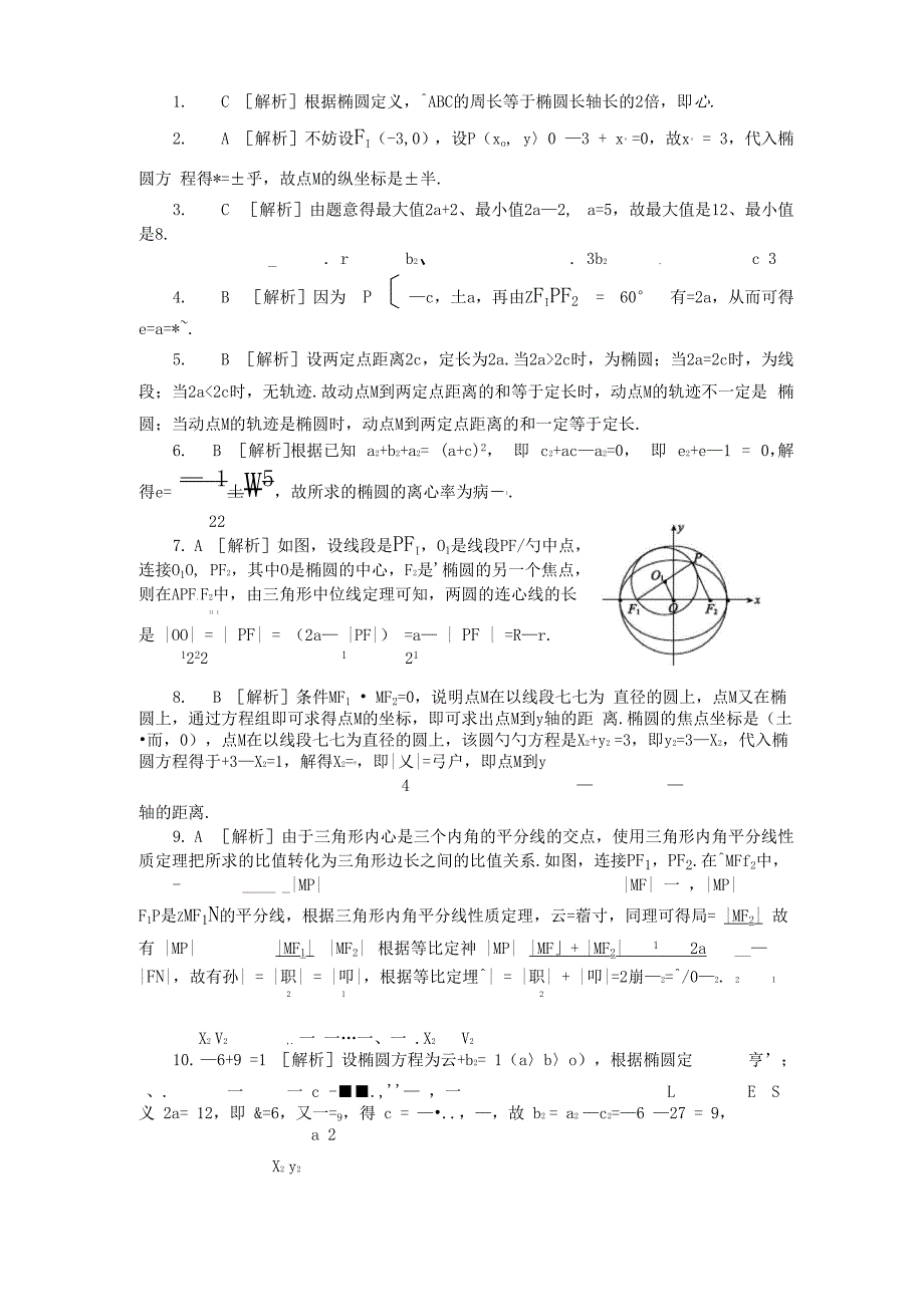 椭圆能力提升训练题_第3页