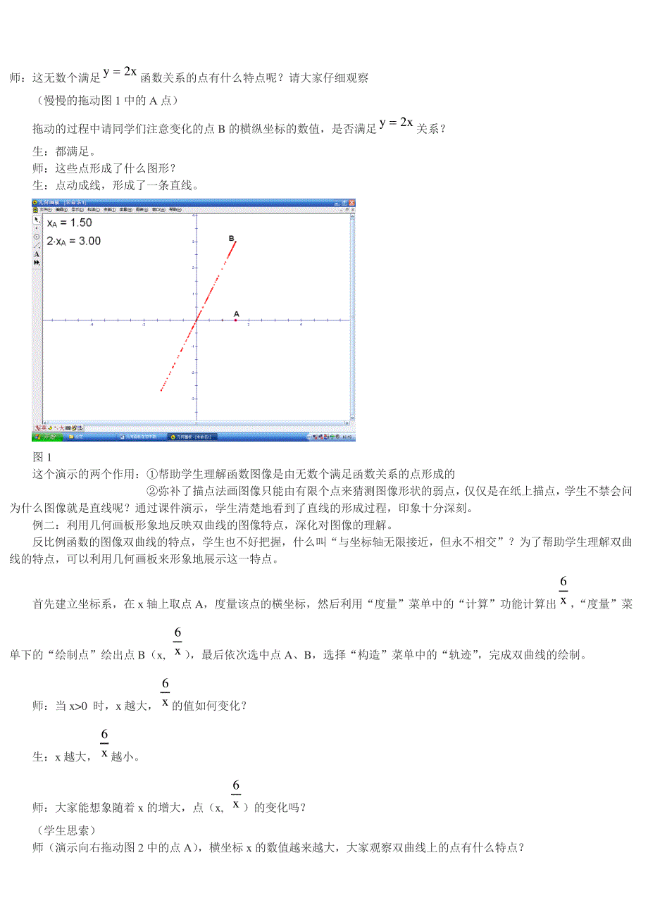 几何画板在初中数学教学中的作用_第2页