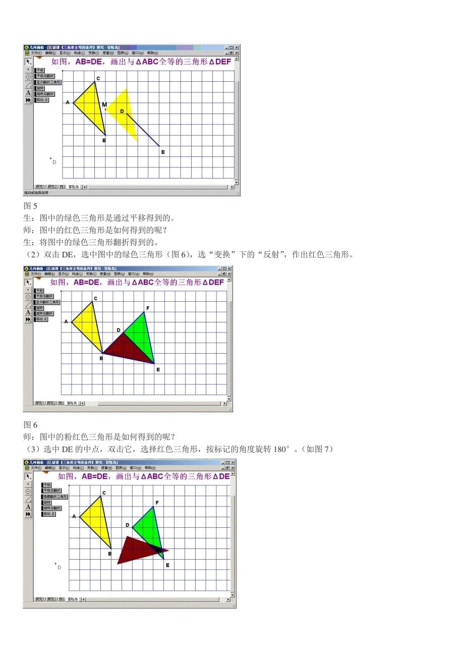 几何画板在初中数学教学中的作用_第5页