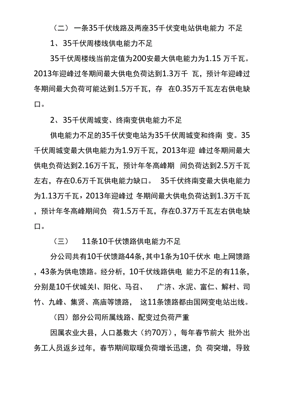 电网分公司 迎峰过冬工作专题汇报_第3页