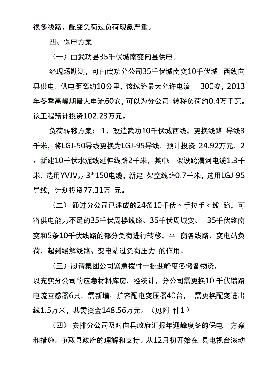 电网分公司 迎峰过冬工作专题汇报_第4页