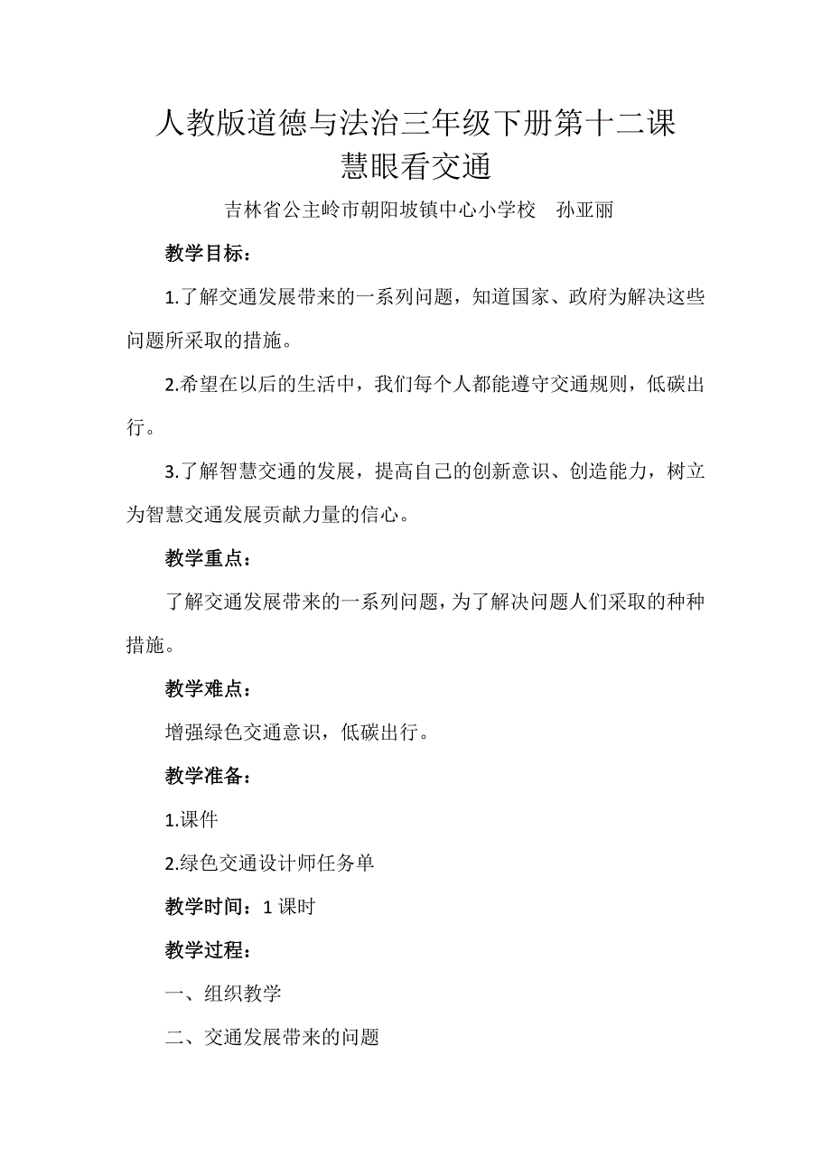 12.慧眼看交通3.docx_第1页