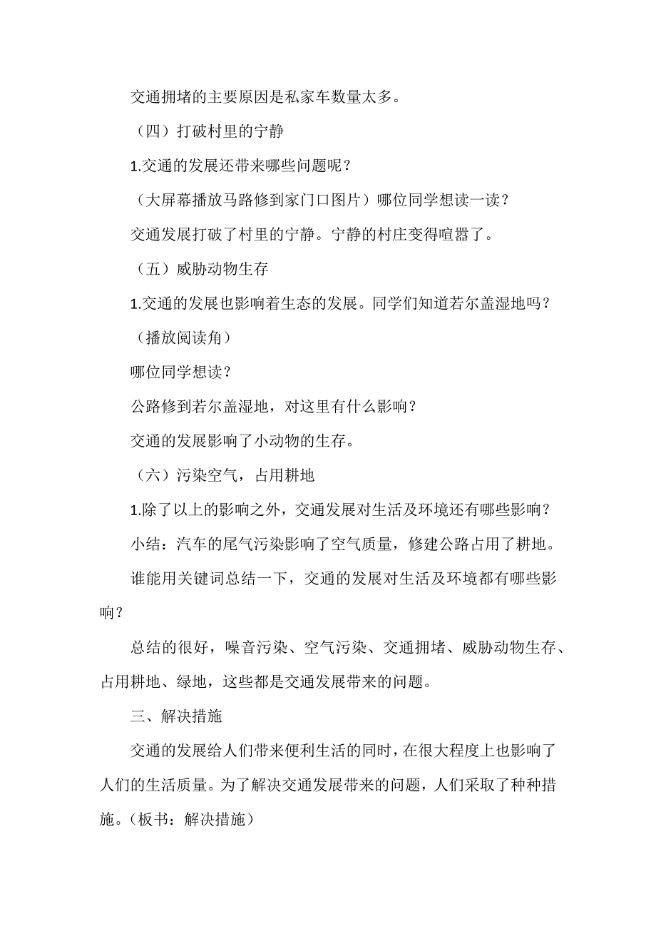 12.慧眼看交通3.docx_第3页