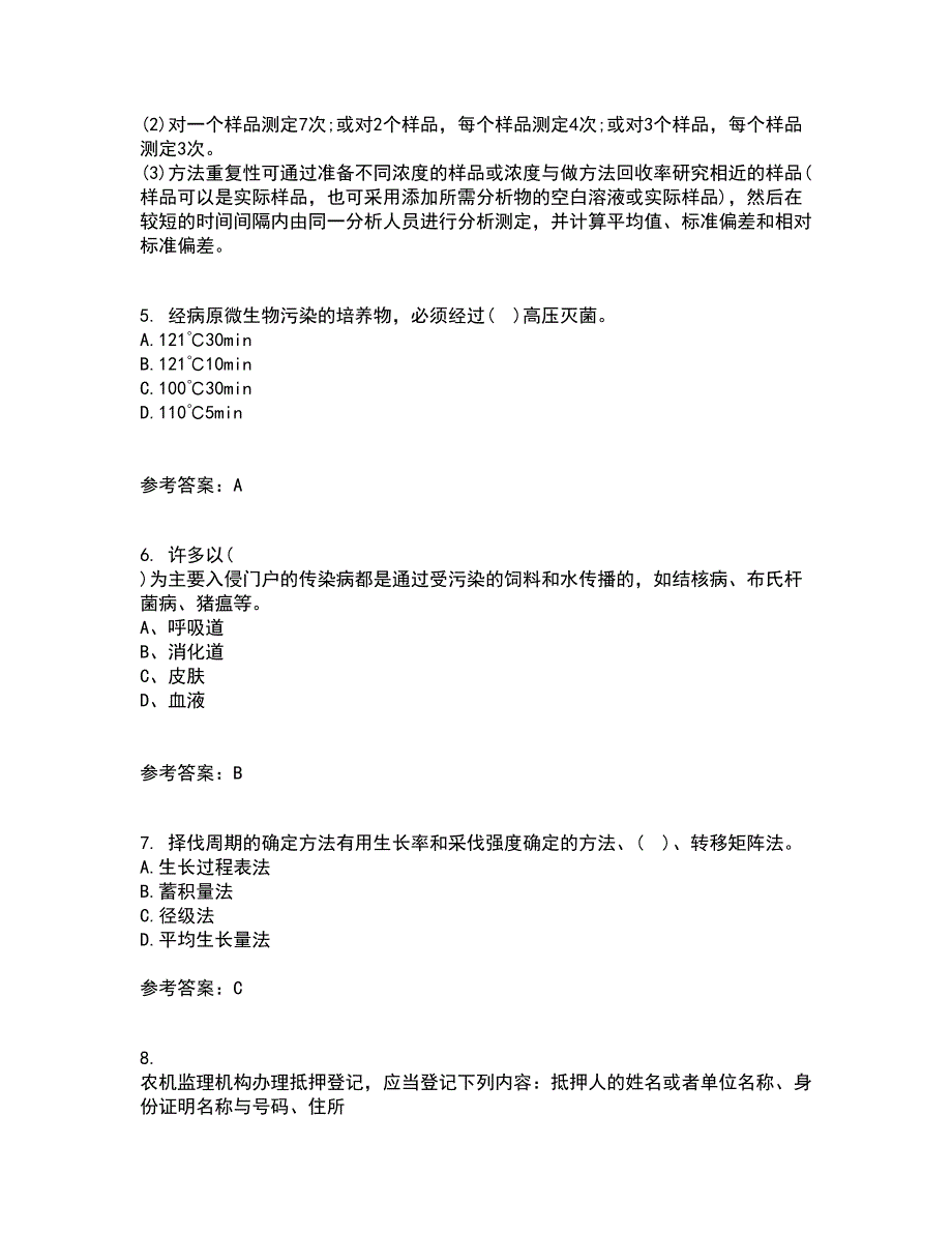 东北农业大学22春《农业经济学》补考试题库答案参考66_第2页