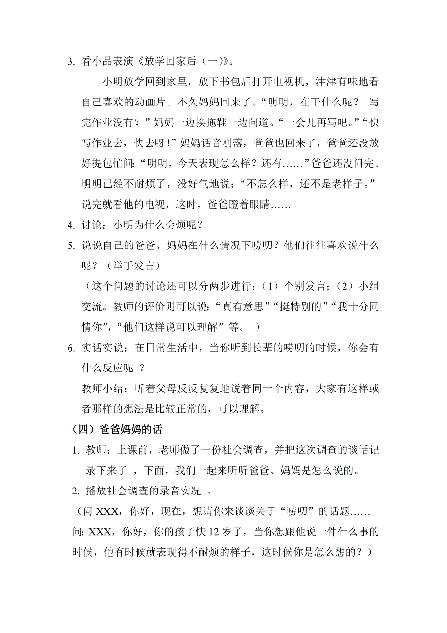 心理辅导教案.doc_第3页