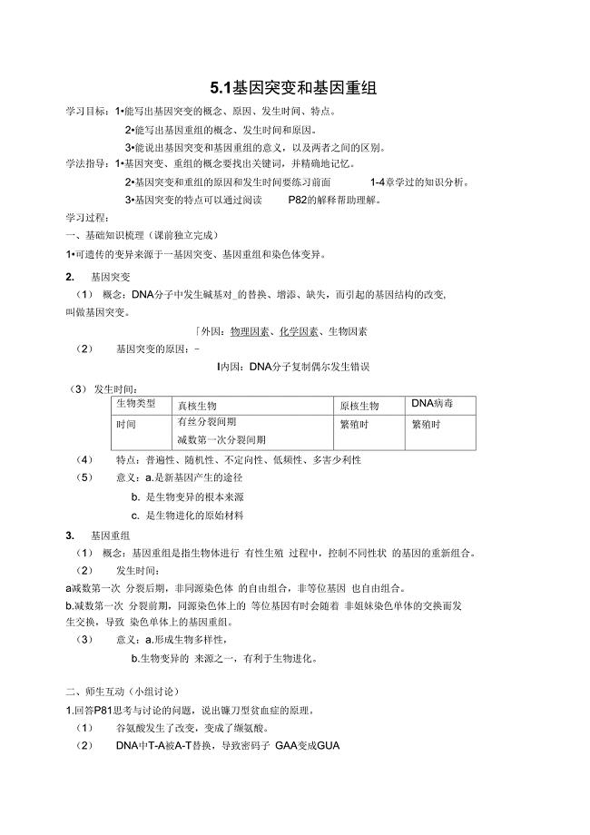 基因突变和基因重组导学案(附答案)