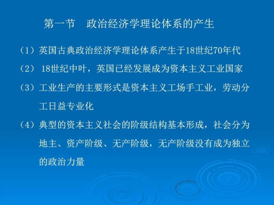 第五章斯密的经济理论.ppt_第2页