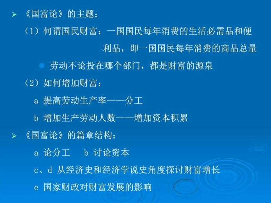 第五章斯密的经济理论.ppt_第4页