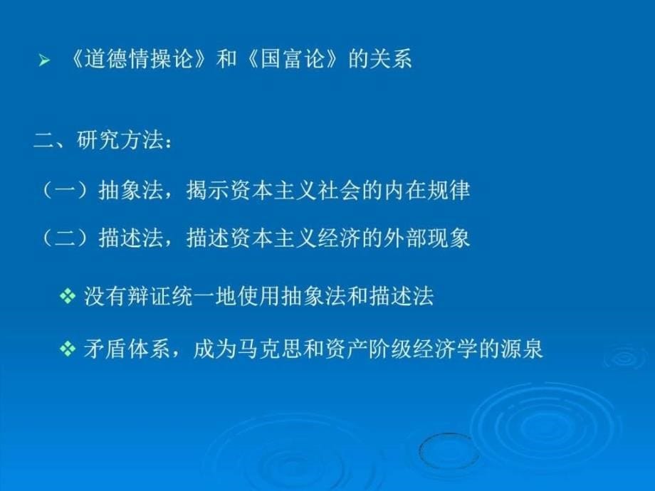 第五章斯密的经济理论.ppt_第5页