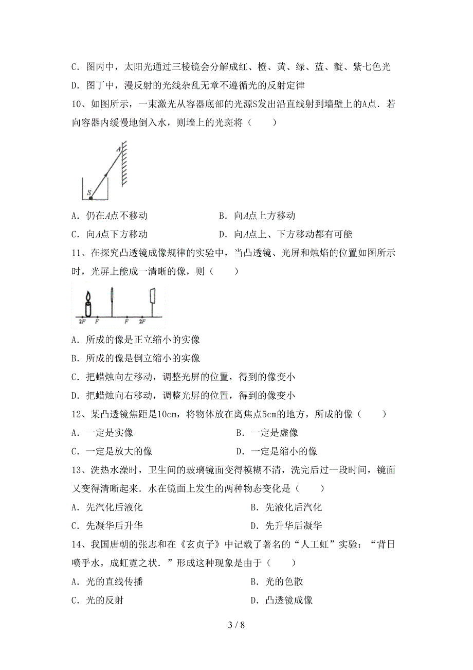 教科版七年级物理上册期中考试题及答案【可打印】.doc_第3页