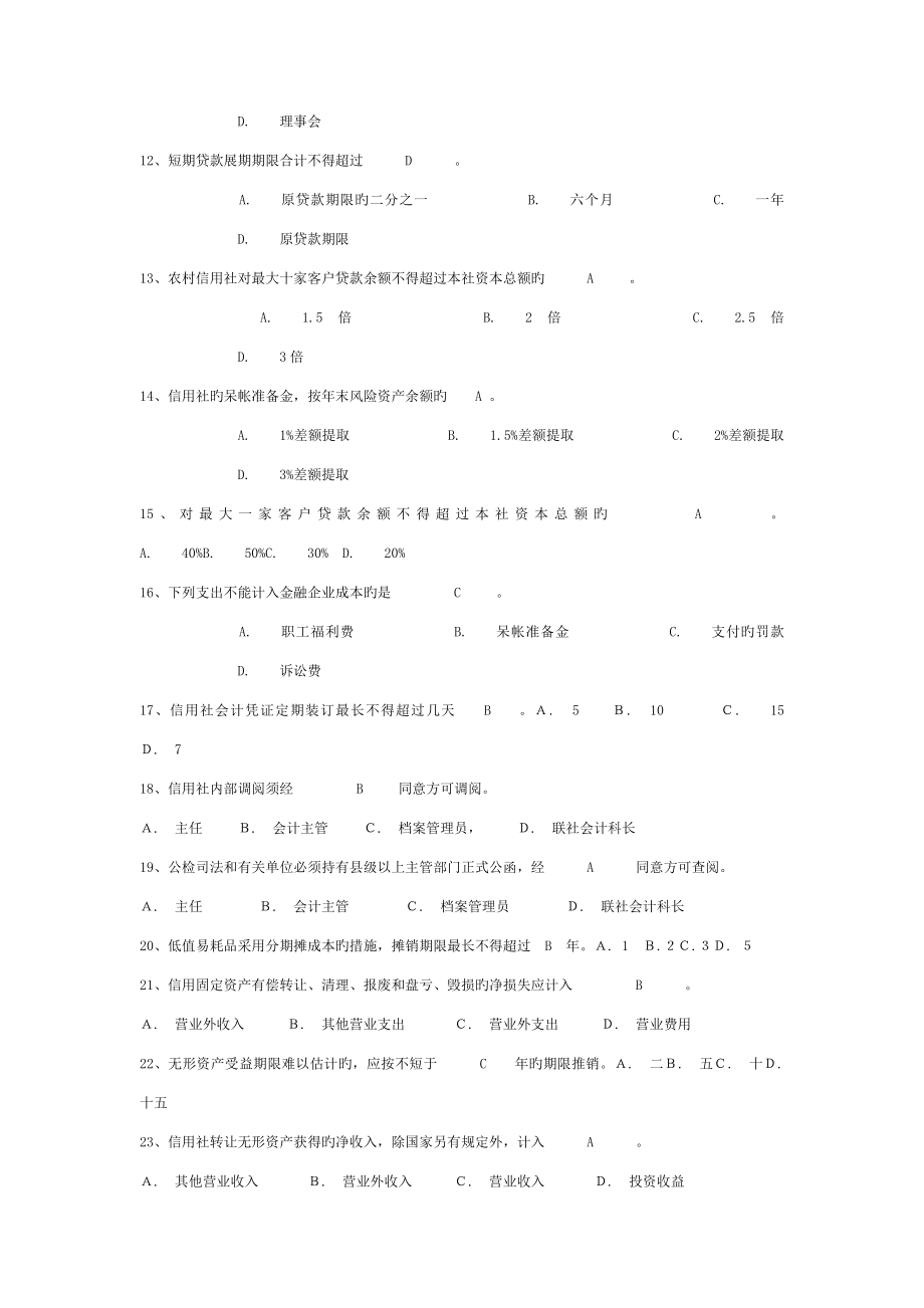 2023年广西省农村信用招聘考试全真模拟试题及答案_第2页