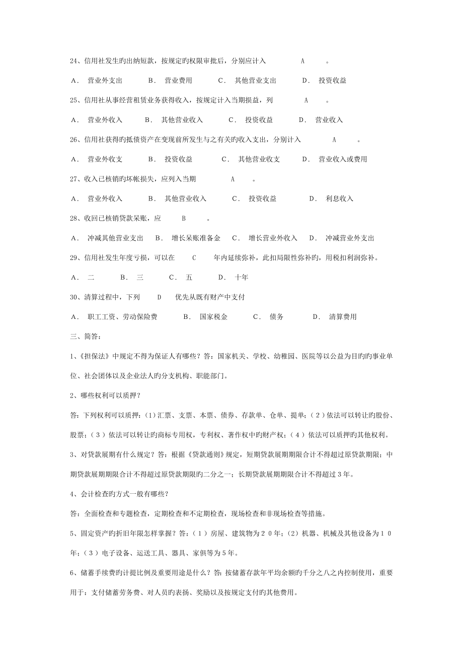 2023年广西省农村信用招聘考试全真模拟试题及答案_第3页