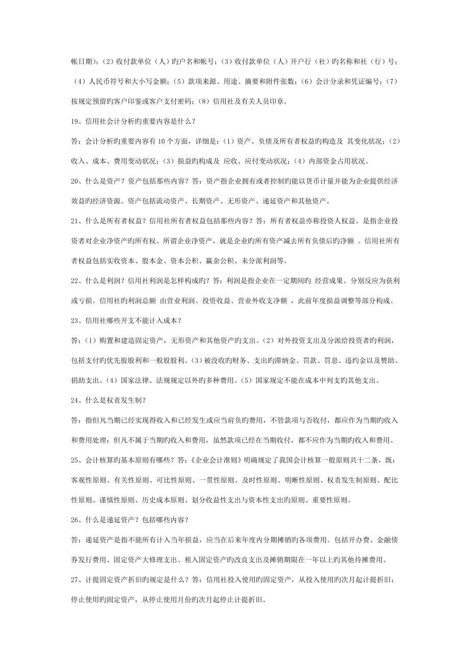 2023年广西省农村信用招聘考试全真模拟试题及答案_第5页