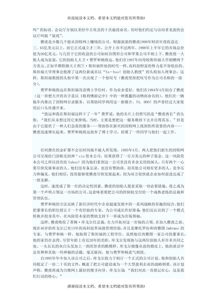 第八章　新经济时代的竞争规则_第3页