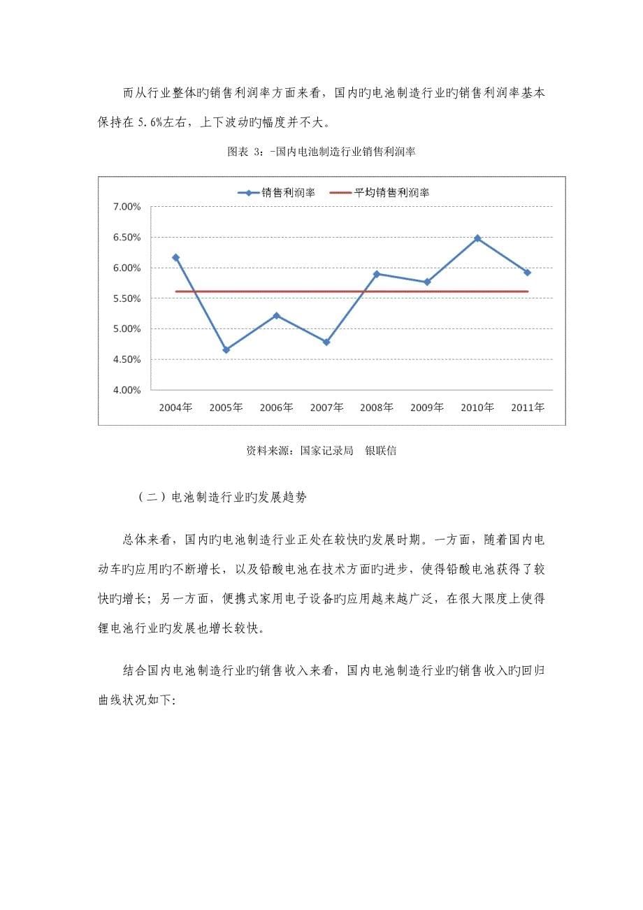 电池制造行业供应链分析及金融服务专题方案_第5页