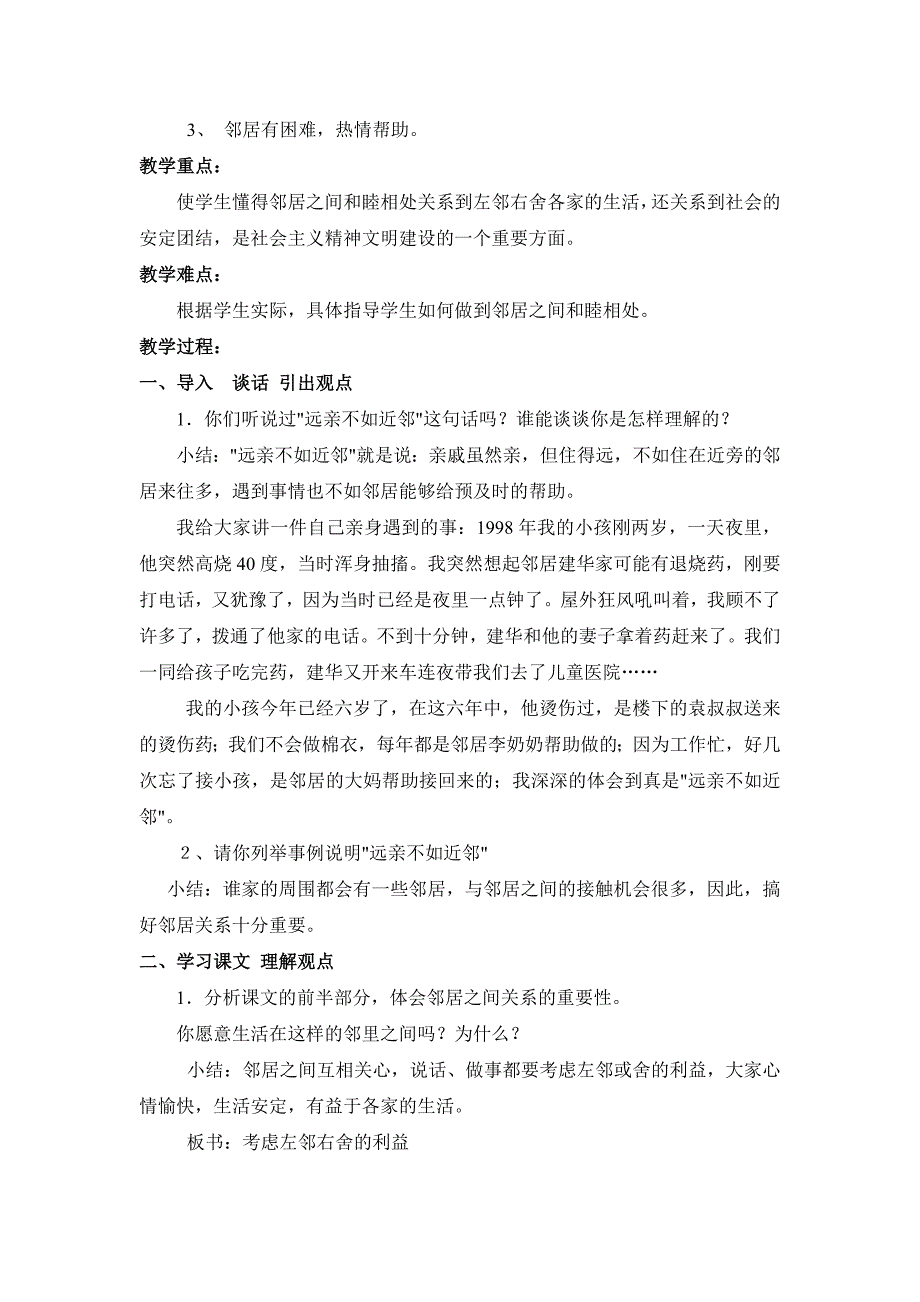 《邻居之间怎样相处》教学设计第一课时_第2页