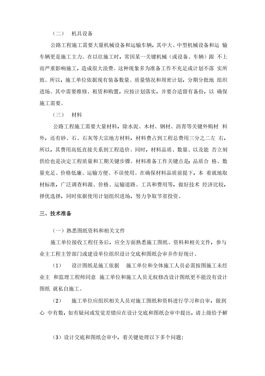 公路工程施工现场准备0001_第3页