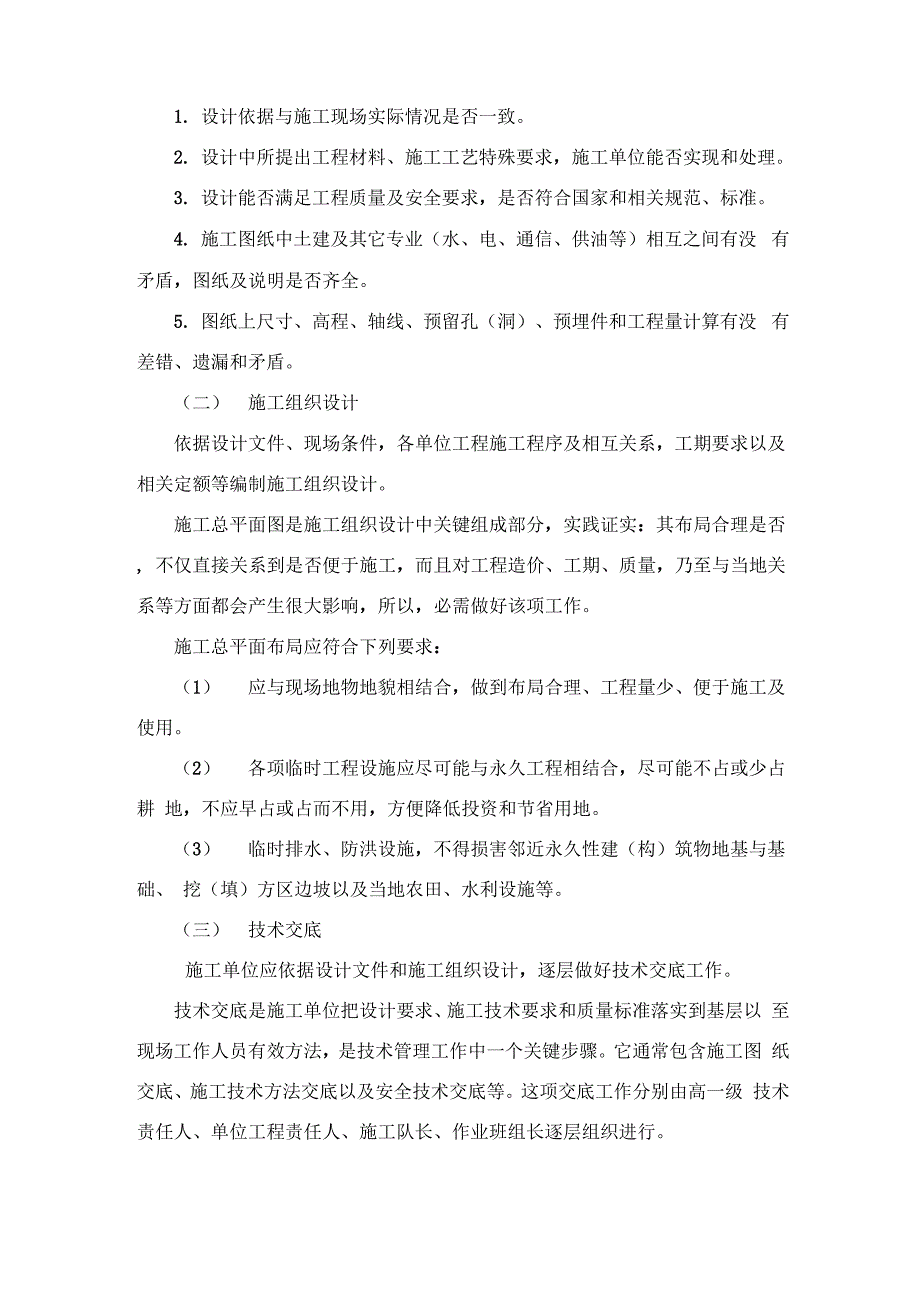 公路工程施工现场准备0001_第4页