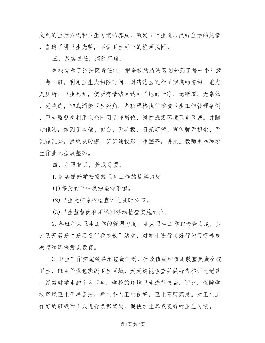 2022年小学班级爱国卫生月活动总结_第4页