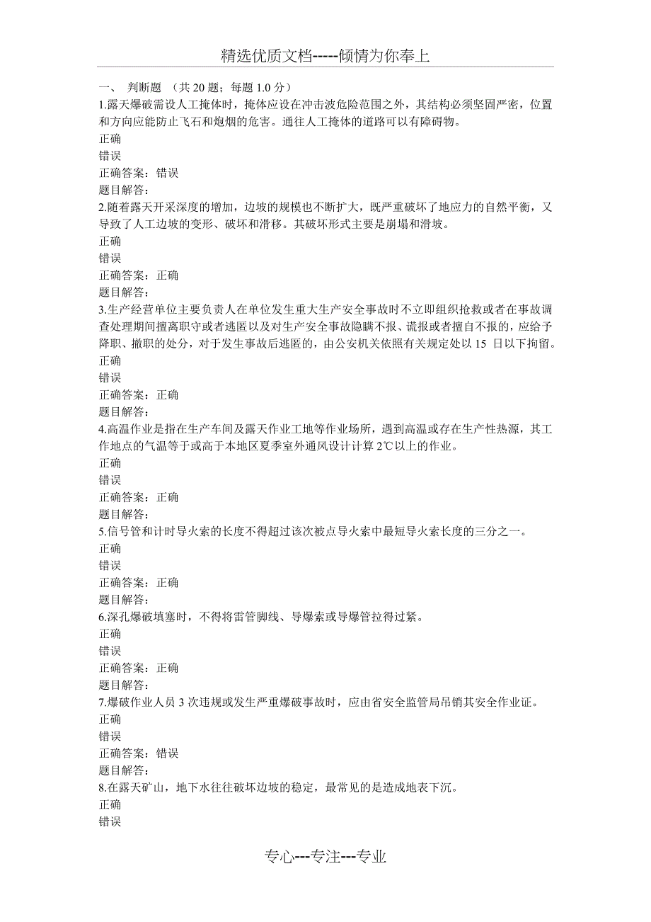 2015安全生产企业负责人考试_第1页