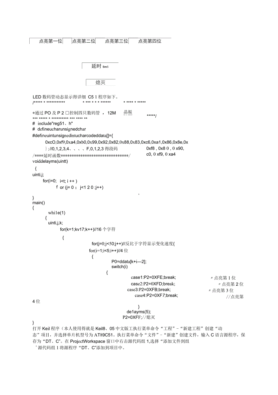 基于51单片机的LED数码管动态显示_第3页