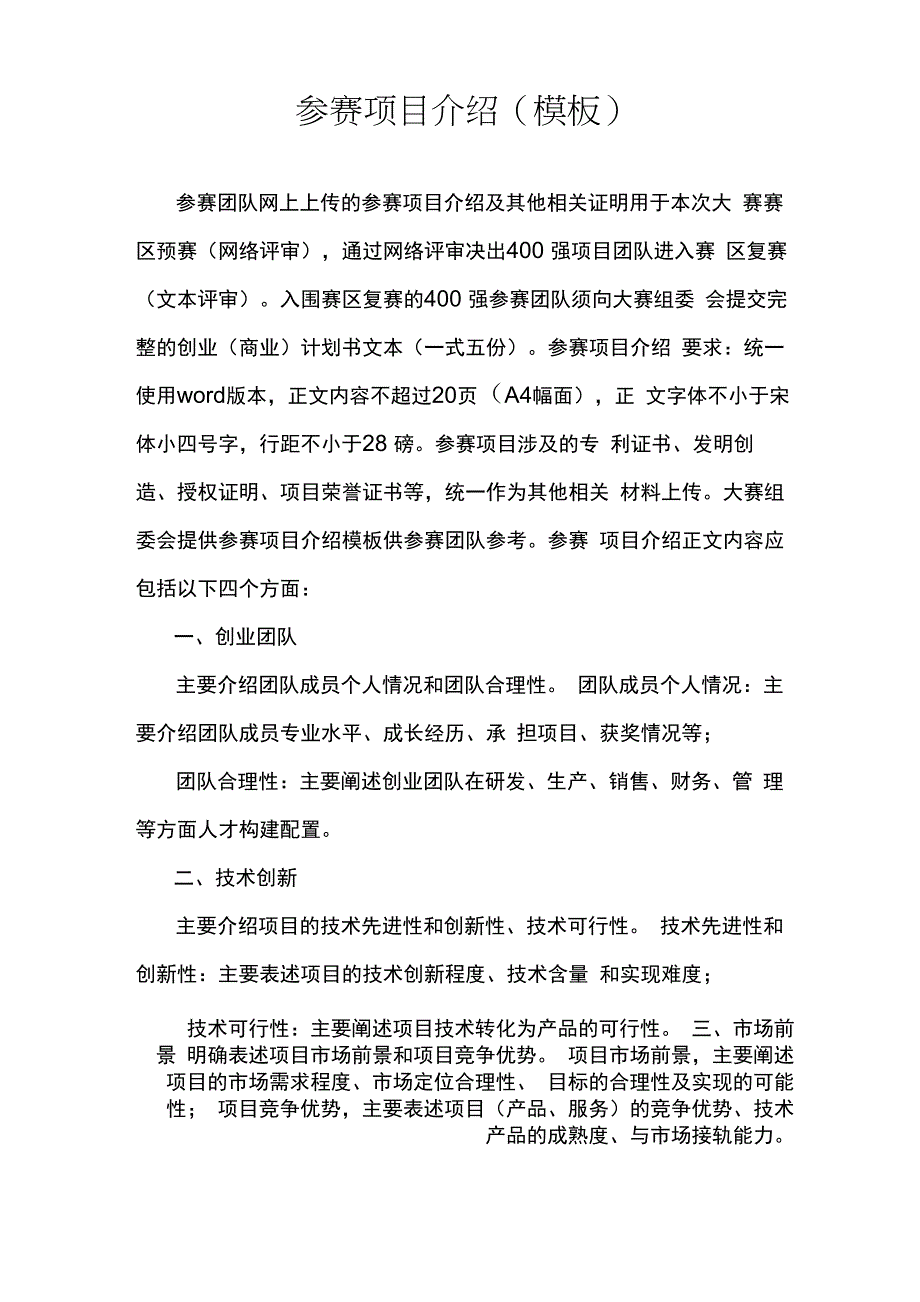 参赛项目介绍(模板)_第1页