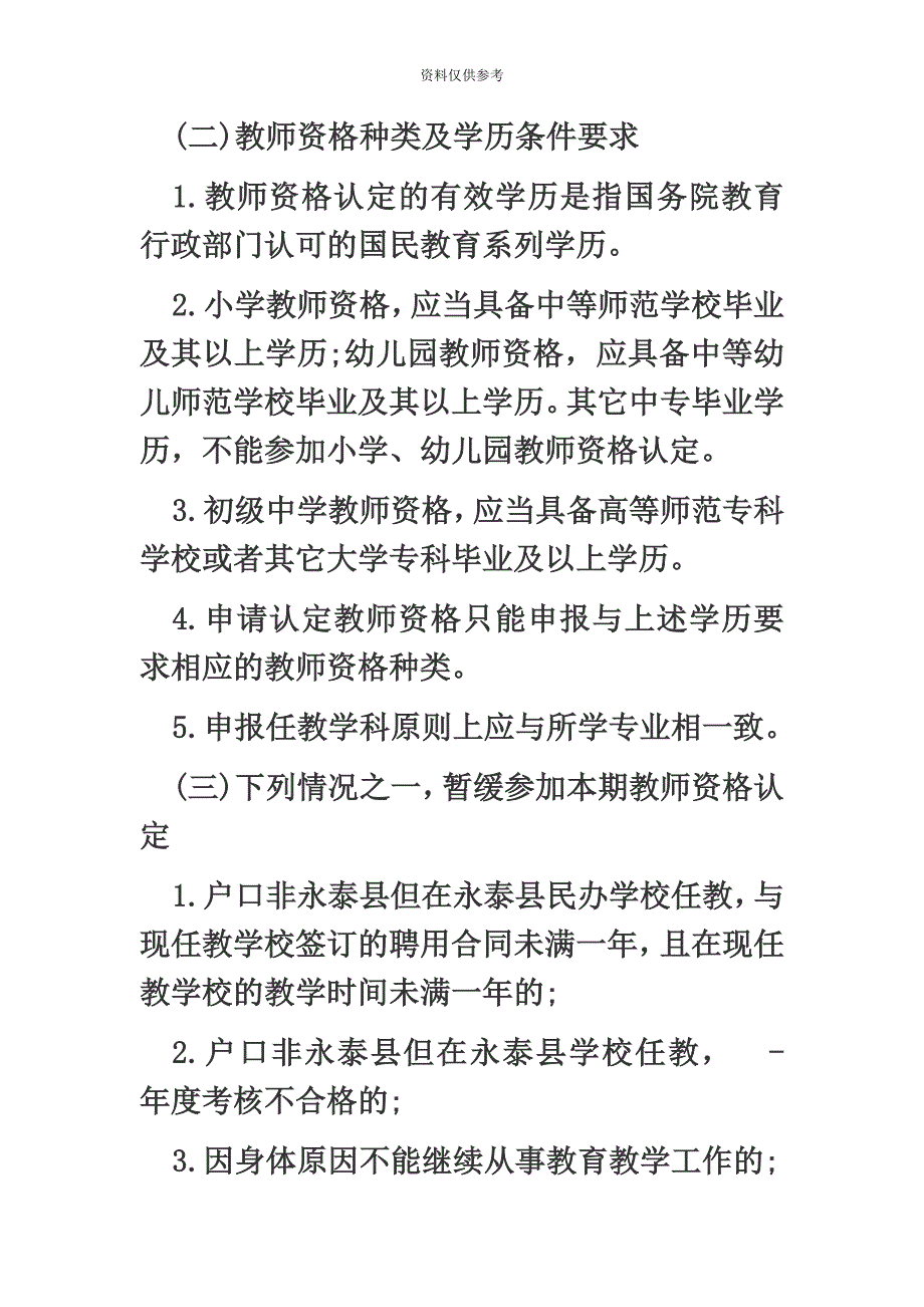 福建省福州市永泰县教师资格认定通告.doc_第3页