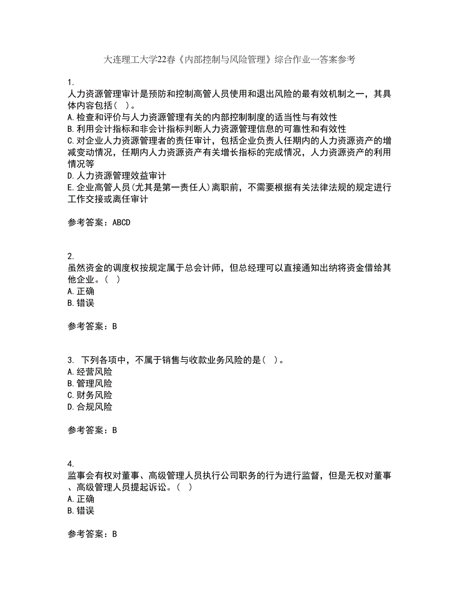 大连理工大学22春《内部控制与风险管理》综合作业一答案参考91_第1页