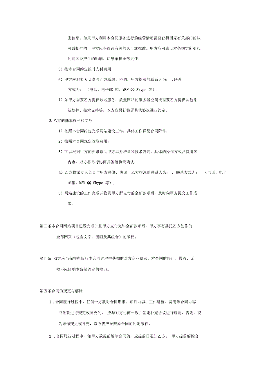 企业网站建设合同书范本_第2页