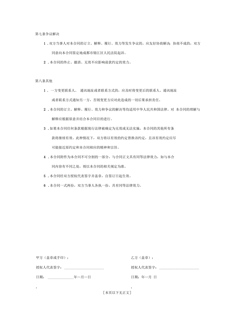 企业网站建设合同书范本_第4页