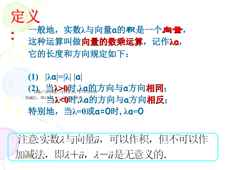 向量的数乘运算及其几何意义_第4页