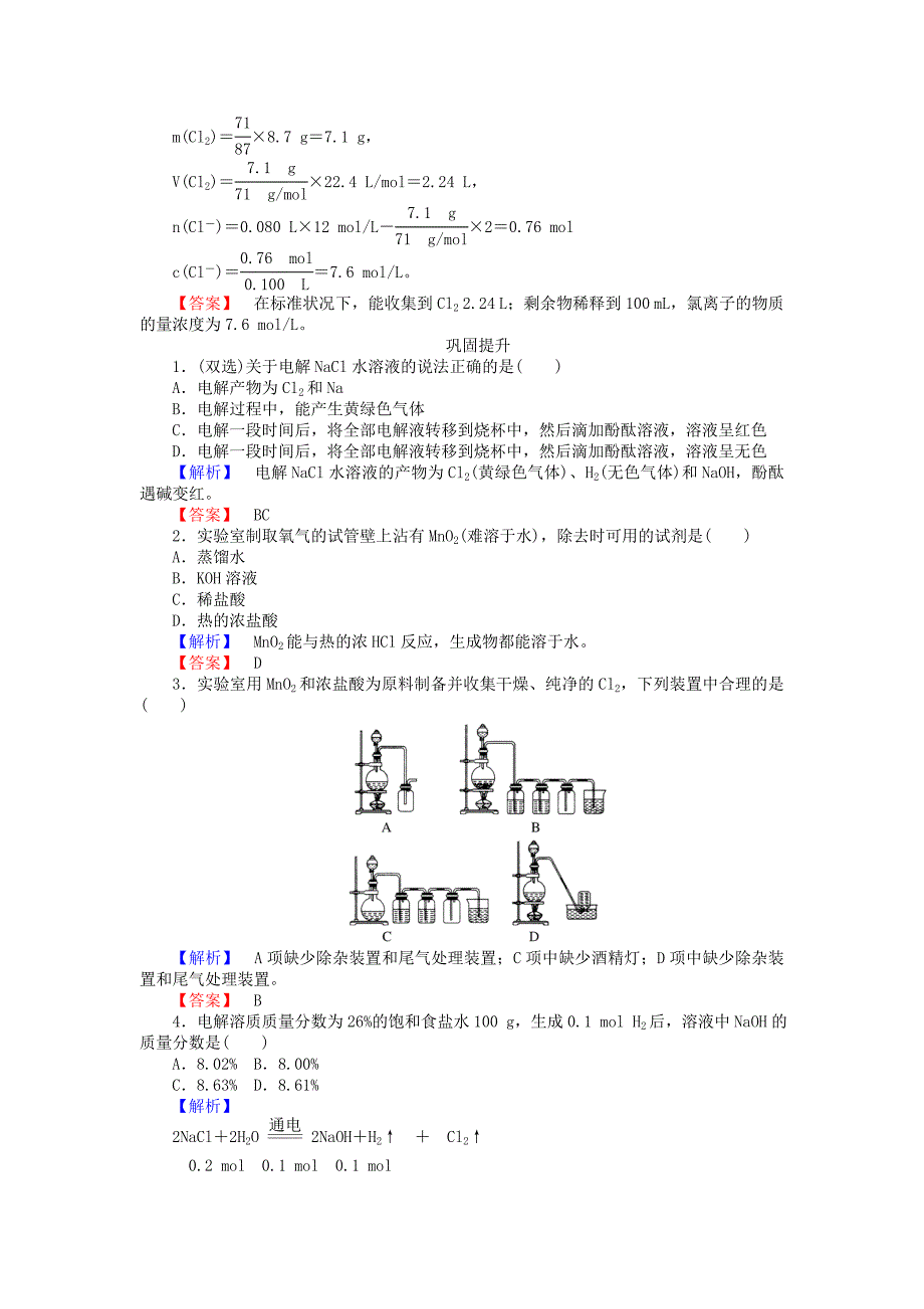 最新高中化学 2.1.1氯、溴、碘及其化合物 氯气的工业制取练习 苏教版必修1_第3页