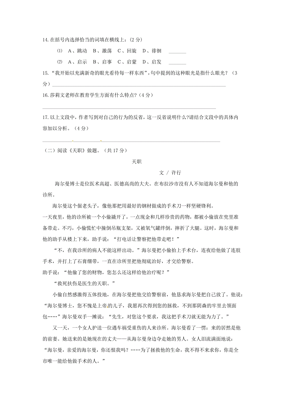 七年级语文上册第2单元综合检测题无答案新人教版_第4页