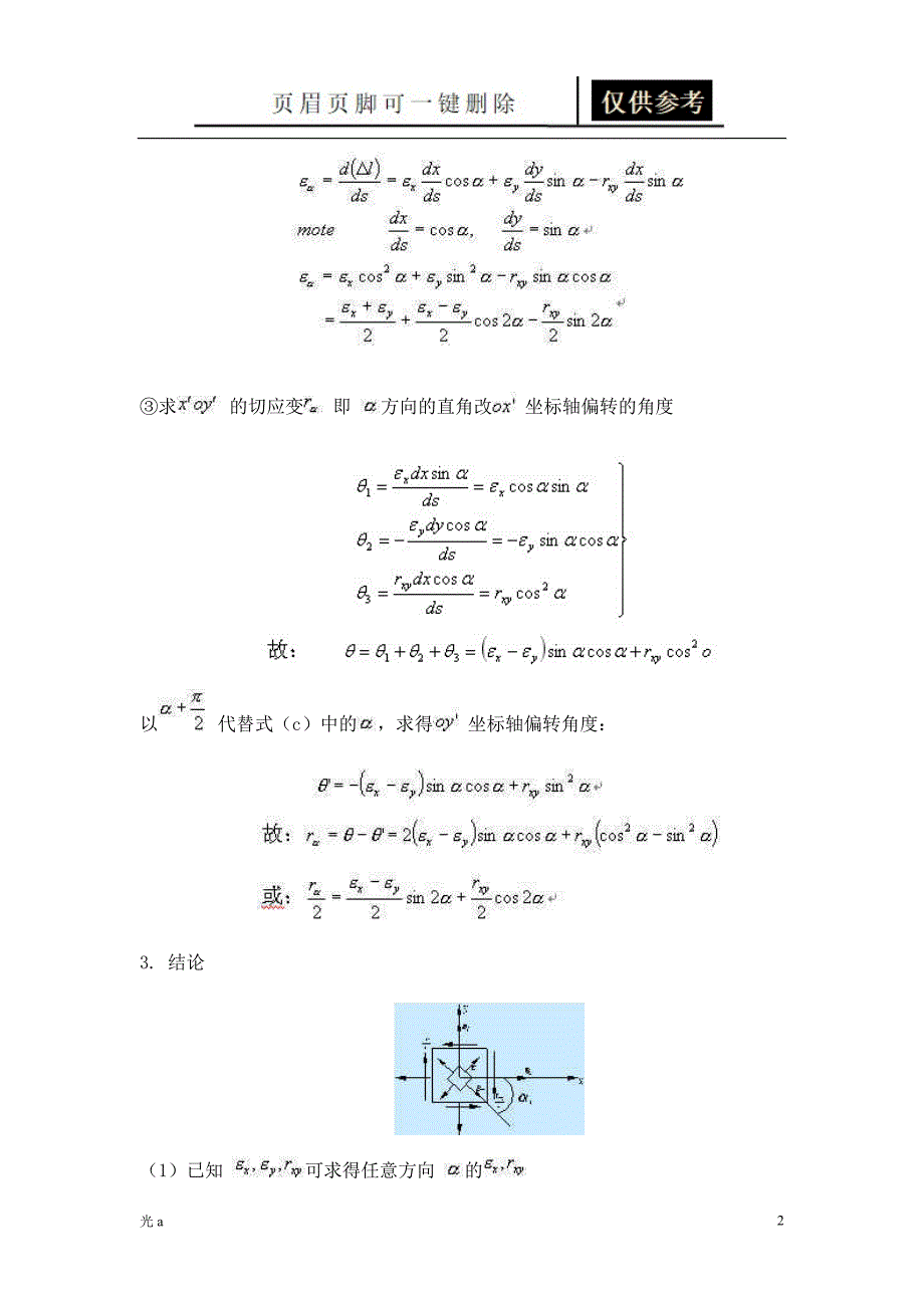 应变花计算公式应用材料_第2页