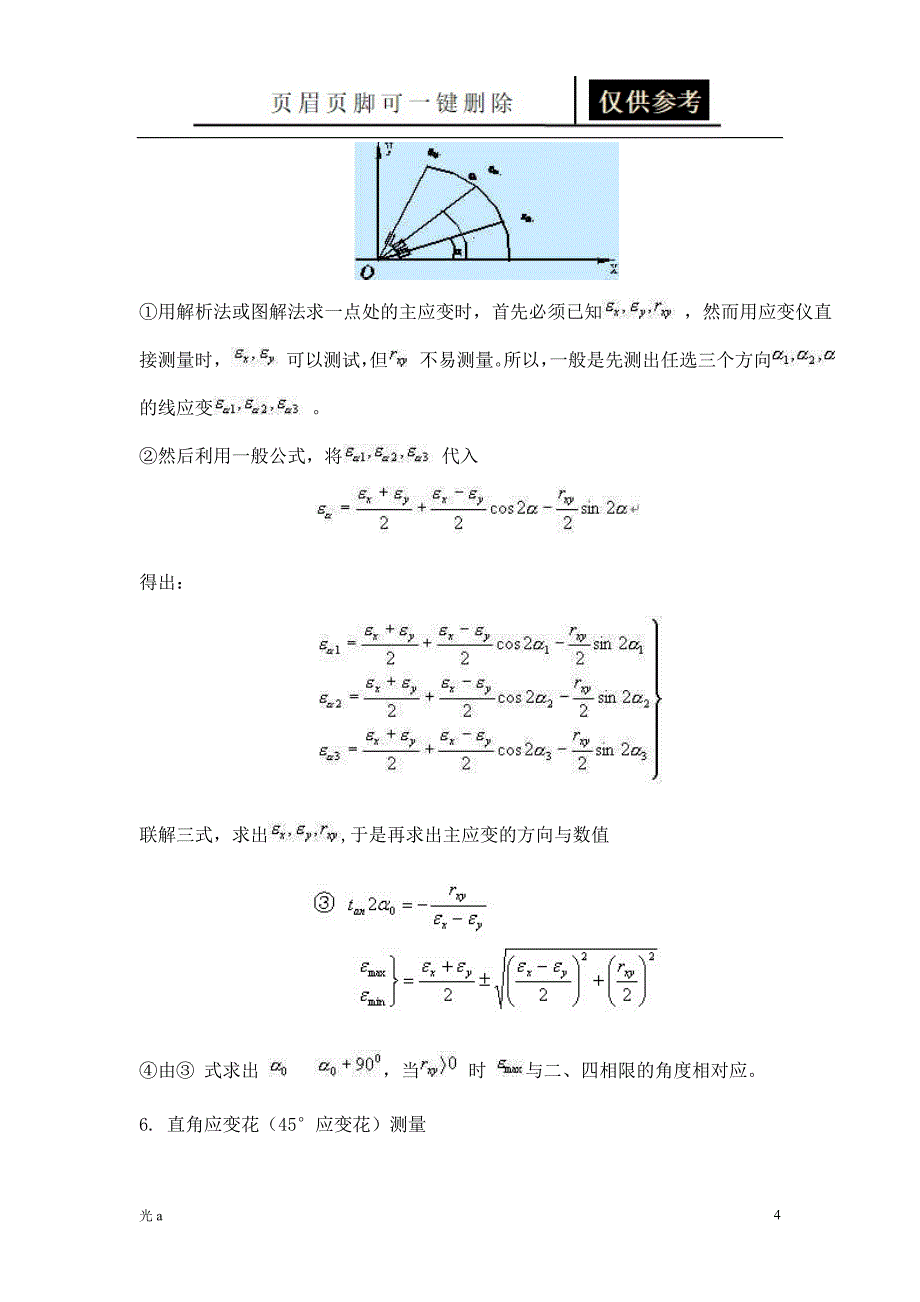 应变花计算公式应用材料_第4页