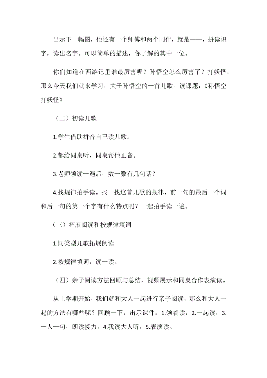 《和大人一起读——孙悟空打妖怪》教学设计.docx_第2页