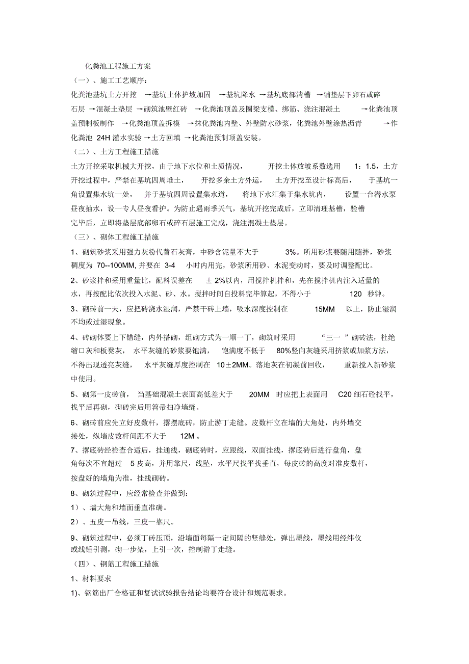 化粪池施工工艺详解_第1页