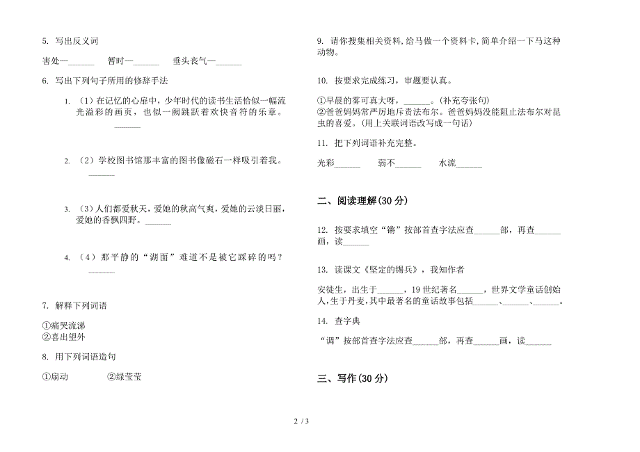 人教版五年级上学期语文精选一单元模拟试卷.docx_第2页